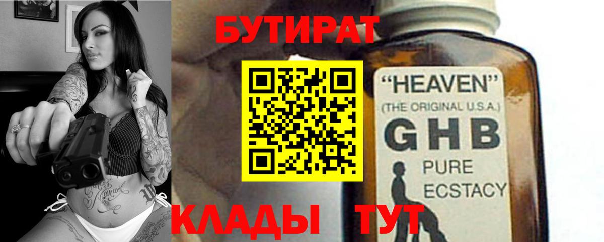 Муравленко  БУТИРАТ 99%  БУТИРАТ  Вход с VPN 