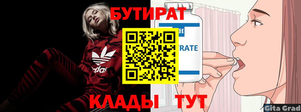 БУТИРАТ оксана Муравленко