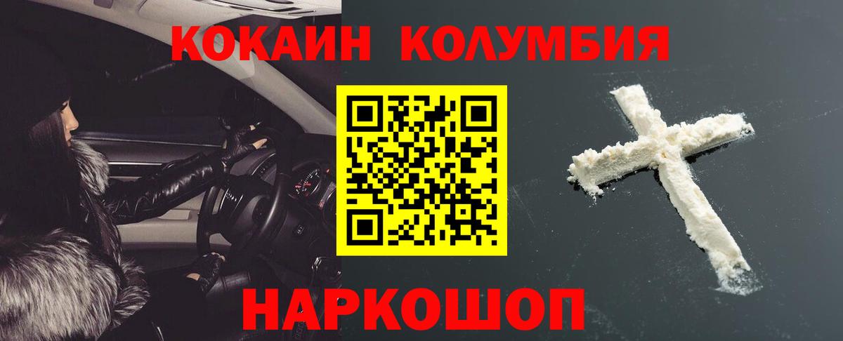 Cocaine Columbia Муравленко