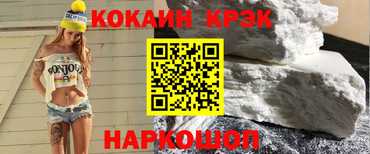 КОКАИН Эквадор  Вход с VPN  Cocaine Fish Scale  Муравленко 