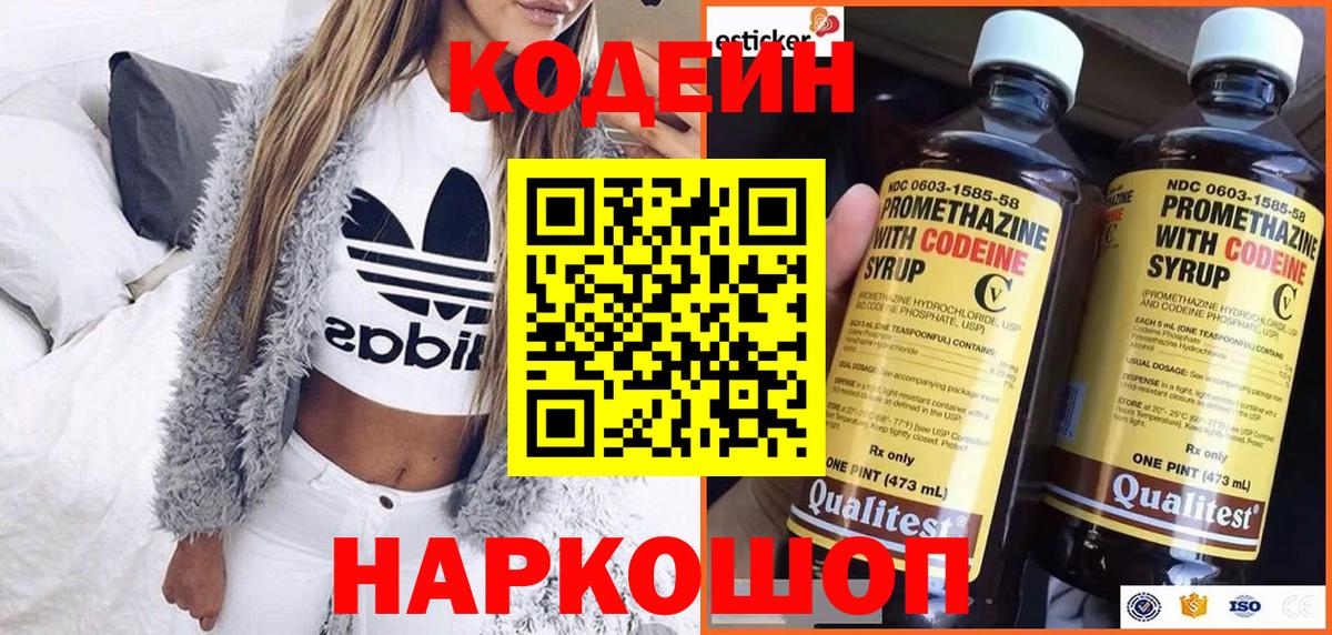 Кодеиновый сироп Lean Purple Drank  Кодеиновый сироп Lean напиток Lean (лин)  Вход с VPN  Муравленко 