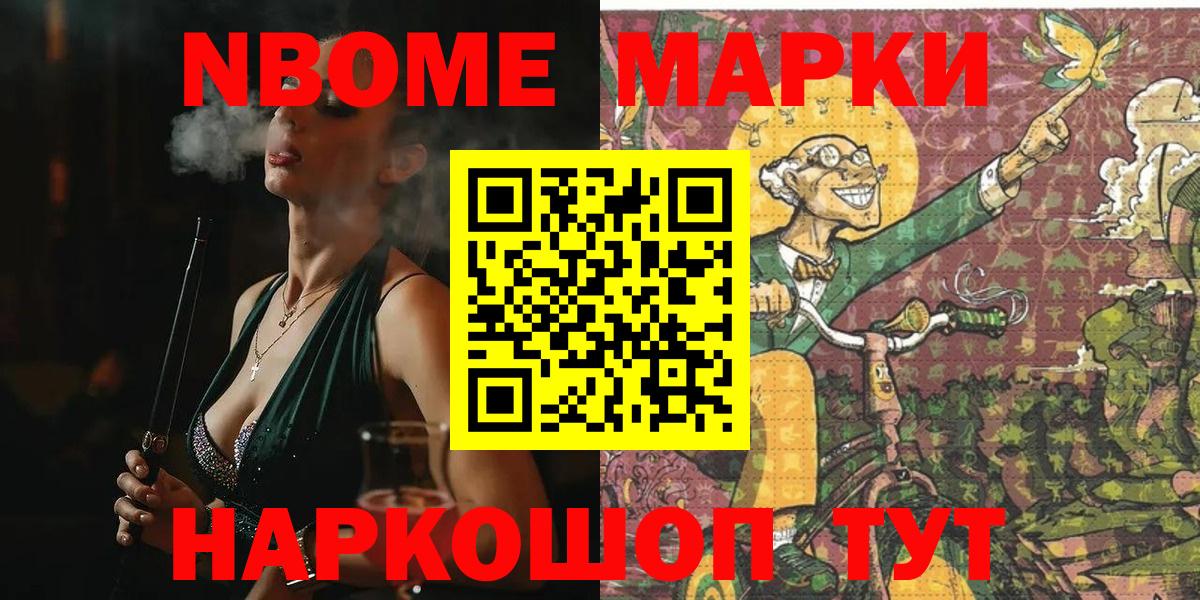 Марки NBOMe 1,5мг Муравленко