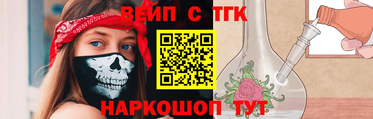 ТГК вейп Муравленко